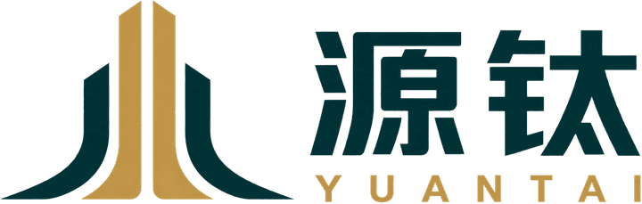 源钛 YUANTAI